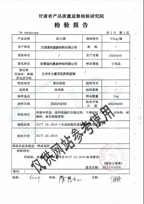 真石漆检验报告数据