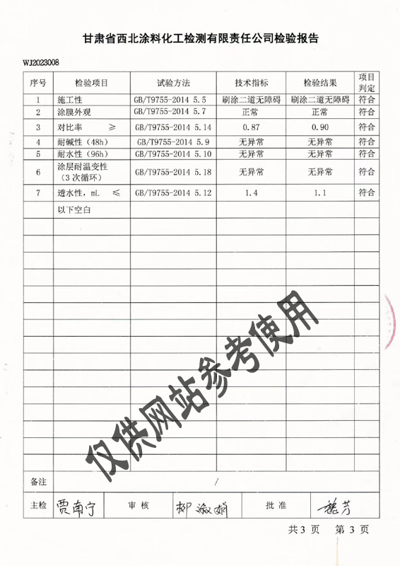 真石漆检验报告数据汇总