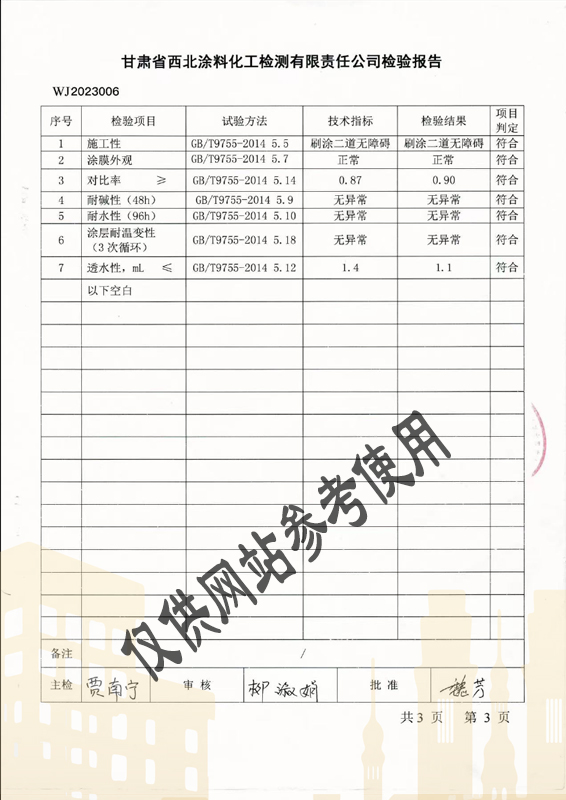 水包水多彩仿石漆检验报告详细数据